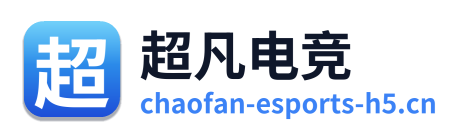 超凡电竞